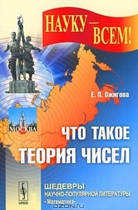 Что такое теория чисел