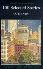 O. Henry - 100 Selected Stories