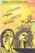  - Страж. Полночь (сборник)