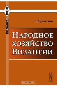 Народное хозяйство Византии