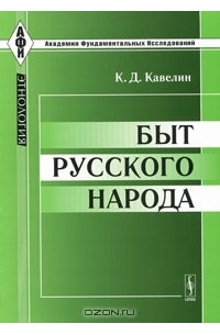 Быт русского народа