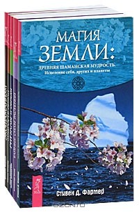  - Ритмы Земли (комплект из 5 книг)