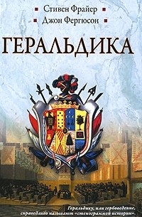 Геральдика