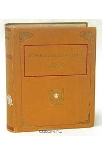 К. Р. (Константин Романов) - Стихотворения К. Р. (князя Константина Романова). 1900 - 1910