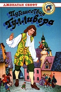 Puteshestviya Gullivera