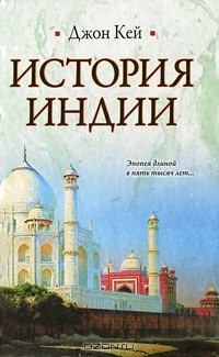 Джон Кей - История Индии