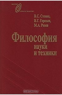 Философия науки и техники