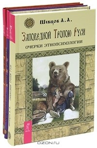  - Русский лад (комплект из 3 книг)