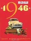 Н. Вишнякова - Ваш год рождения - 1946