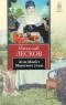 Николай Лесков - Овцебык. Леди Макбет Мценского уезда. Воительница (сборник)