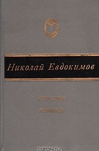 Николай Евдокимов - Страстная площадь