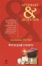 Екатерина Лесина - Фотограф смерти
