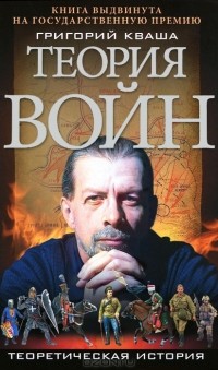 Григорий Кваша — биография, книги, отзывы, цитаты