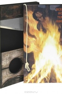  - Всемирная история телесных наказаний (подарочное издание)