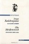 Эльке Хайденрайх - Колонии любви (сборник)