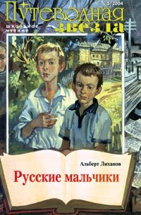 Русские мальчики