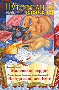 "Путеводная звезда" № 11/2009