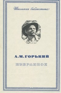 Избранное (сборник)