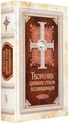 без автора - Творения древних отцов-подвижников