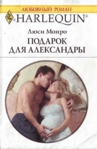 Подарок для Александры