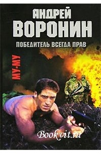 Му-Му. Победитель всегда прав