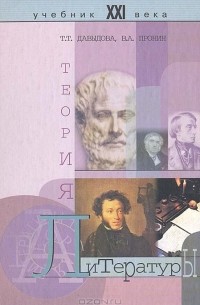 Теория литературы