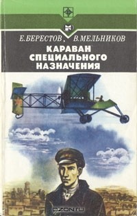  - Караван специального назначения