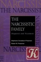  - Нарциссическая семья: диагностика и лечение