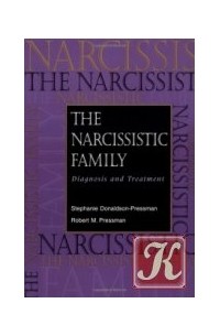  - Нарциссическая семья: диагностика и лечение