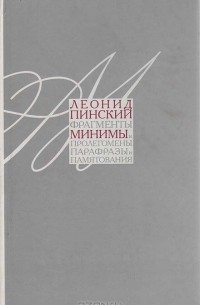 Минимы