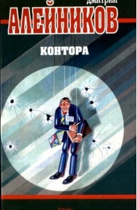 Контора