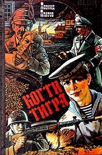 Когти тигра