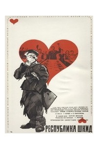  - Республика ШКИД. Повесть, рассказы