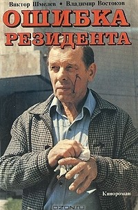 Ошибка резидента