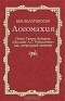 Михаил Золотоносов - Логомахия. Поэма Тимура Кибирова "Послание Л. С. Рубинштейну" как литературный памятник