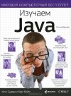  - Изучаем Java