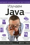  - Изучаем Java