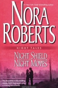Nora Roberts - Night Shield & Night Moves (сборник)