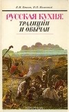  - Русская кухня: традиции и обычаи