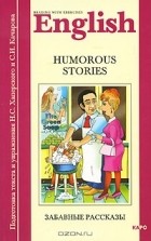  - Humorous Stories / Забавные истории