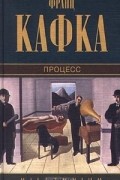 Процесс