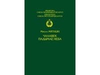 Мікола Мятліцкі - Чалавек падымае неба