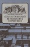 Ю. И. Кагарлицкий - Вглядываясь в грядущее