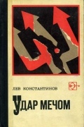 - Удар мечом