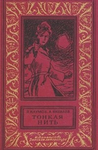 Тонкая нить