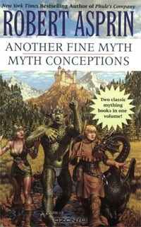 Robert Asprin - Another Fine Myth / Myth Conceptions (сборник)