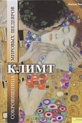 Маттео Чини - Климт. Сокровищница мировых шедевров