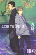 Acid Town. Город кислоты. Том 3