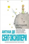 Маленький принц