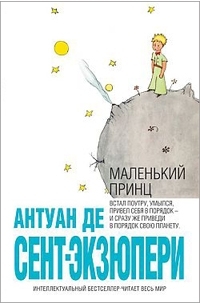 Маленький принц